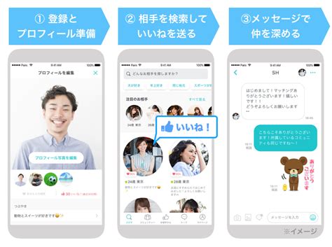 ペアーズの使い方は？基本の登録から出会いまで解説！ 